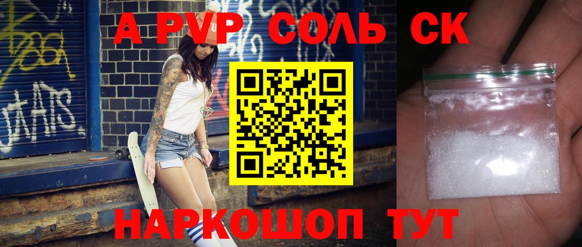 Альфа ПВП Соль  Альфа ПВП СК КРИС  Вход с VPN  A-PVP Crystall  Alfa_PVP  Жуковский 