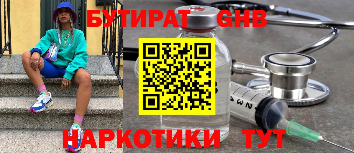БУТИРАТ жидкий экстази  Вход с VPN  БУТИРАТ  Жуковский 