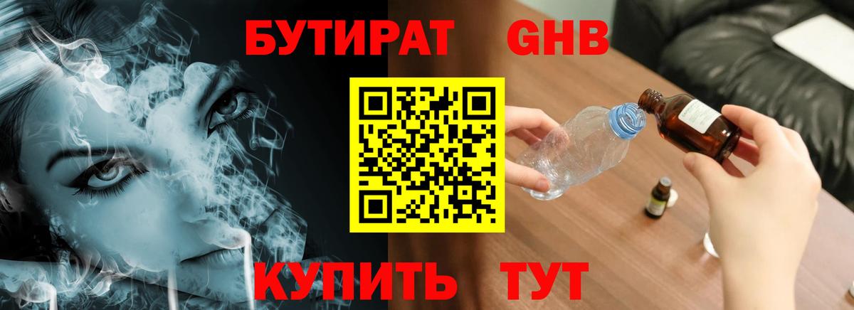 БУТИРАТ жидкий экстази Жуковский