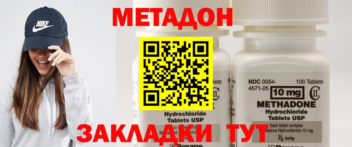 Метадон кристалл  Вход с VPN  Метадон methadone  Жуковский 