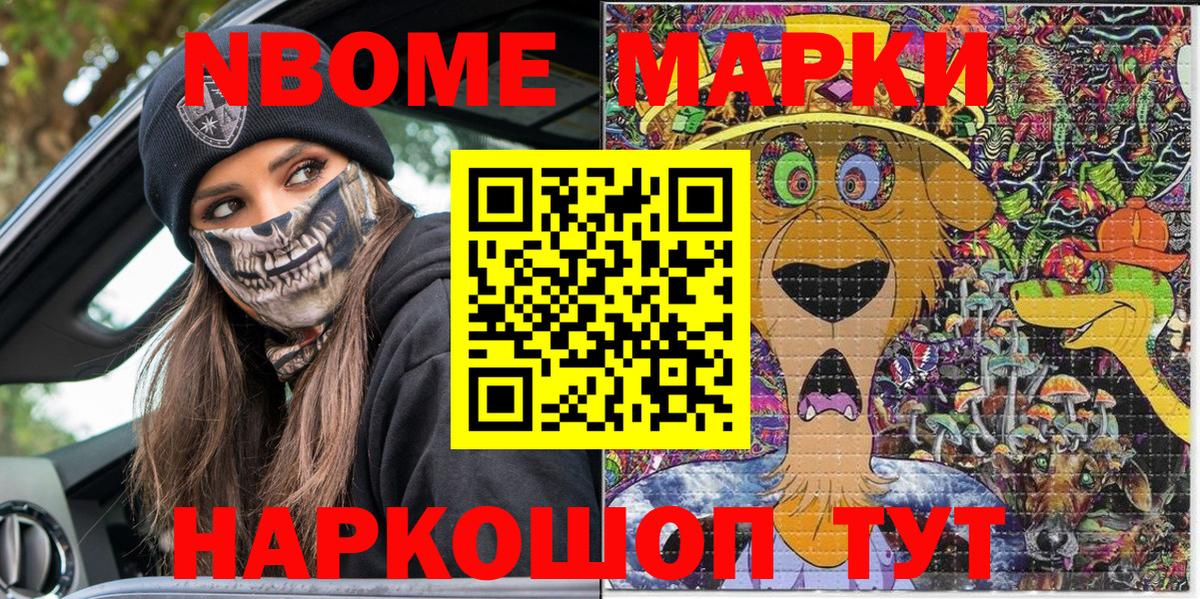 Марки NBOMe 1500мкг Жуковский